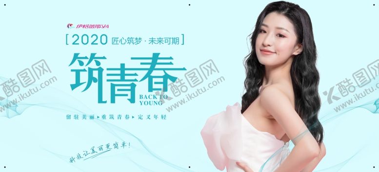 编号：50384601262048531637【酷图网】源文件下载-美容海报