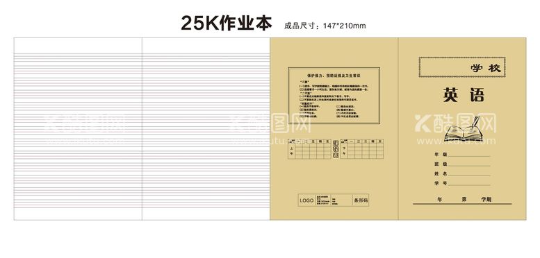 编号：74496310151749325883【酷图网】源文件下载-作业本 英语本