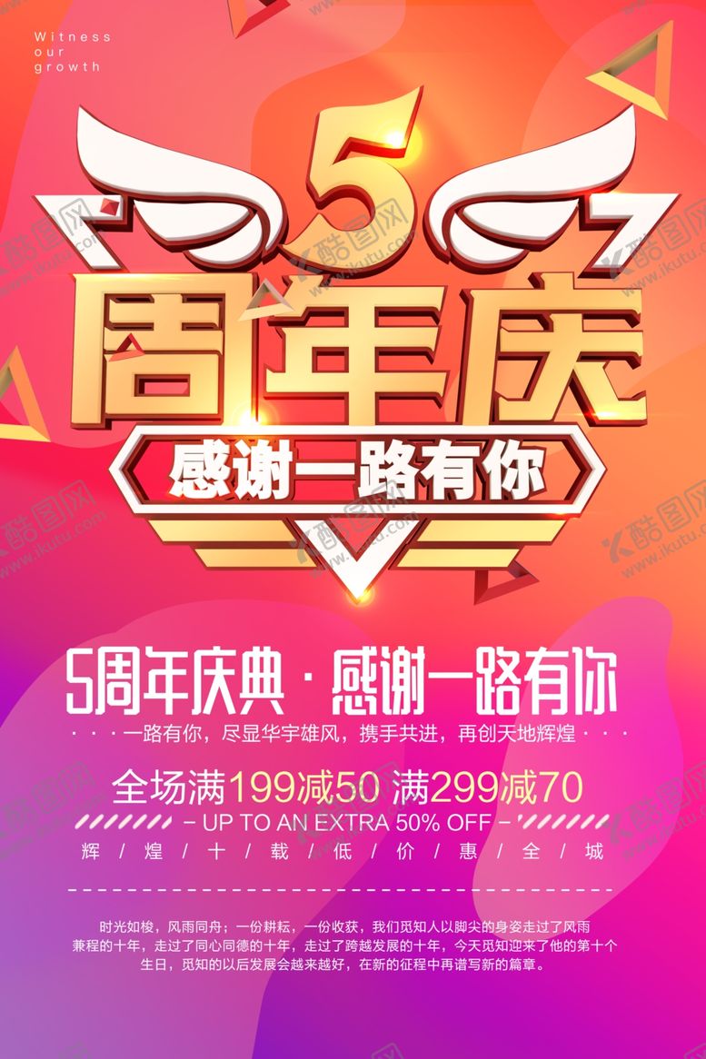编号：63231310220540156897【酷图网】源文件下载-周年庆