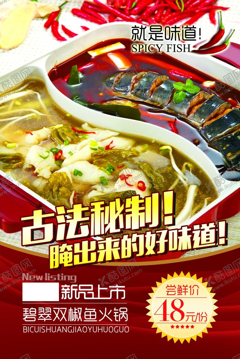 编号：86482309231424452243【酷图网】源文件下载-酸菜鱼