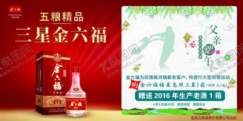 编号：88924407021858477867【酷图网】源文件下载-三星金六福酒双节促销海报