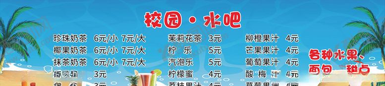 编号：29473307090524521962【酷图网】源文件下载-校园水吧