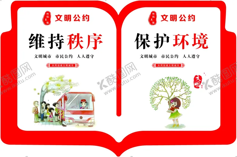编号：32143706262036212587【酷图网】源文件下载-维持秩序保护环境