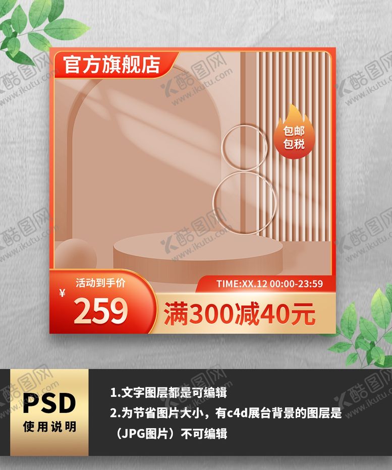 编号：62821412221703212901【酷图网】源文件下载-橙色渐变通用电商主图