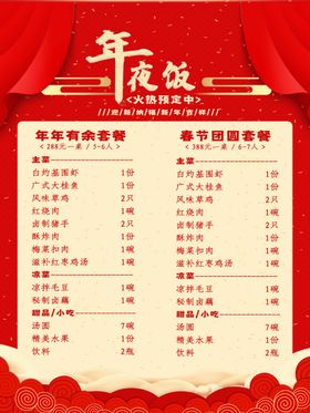 年夜饭新年团圆饭红色中国风