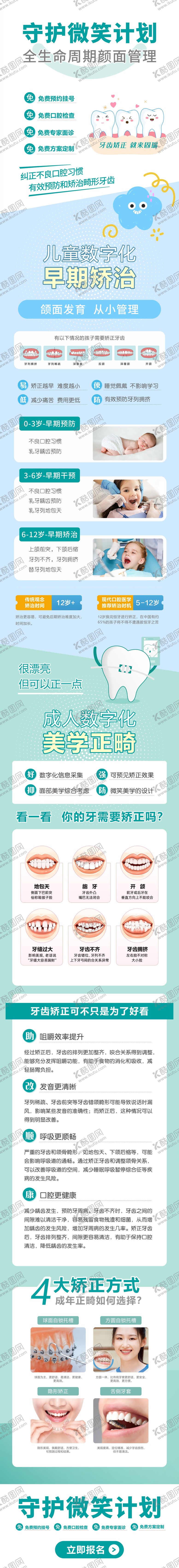 编号：98865610112222038436【酷图网】源文件下载-微笑计划矫正牙齿详情页