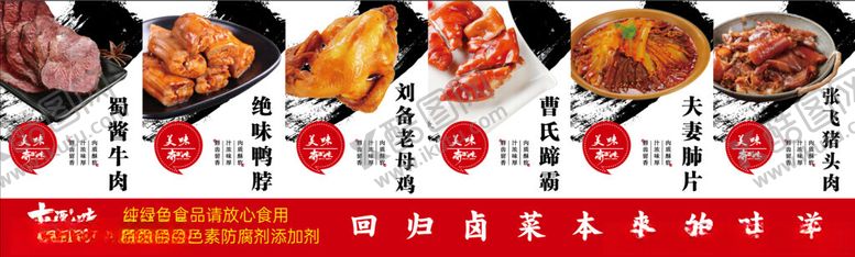 编号：89125109251149299029【酷图网】源文件下载-卤味灯箱