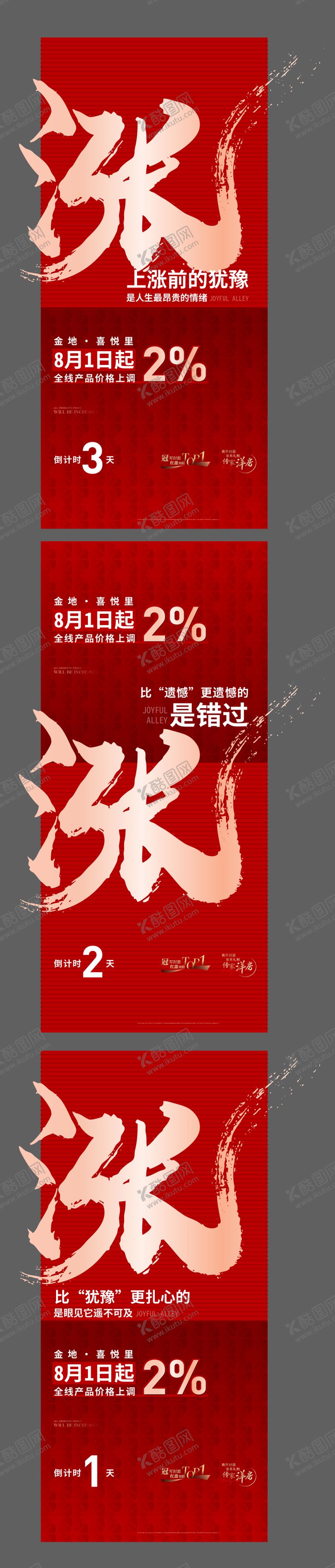 编号：70659012311641341271【酷图网】源文件下载-涨价倒计时