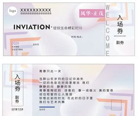入场券