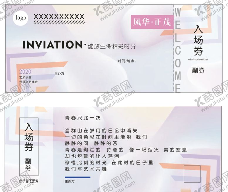 编号：18816809170004172626【酷图网】源文件下载-入场券