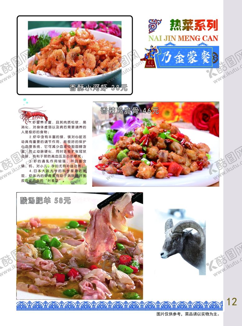 编号：86455305101144102233【酷图网】源文件下载-酸汤肥羊香辣鸡脆骨香酥小虾