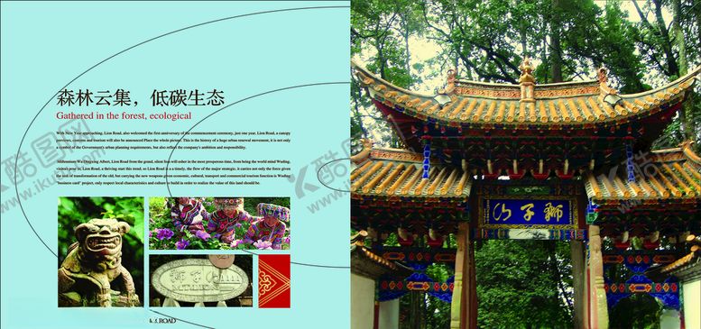 编号：65958810301330124242【酷图网】源文件下载-企业创意画册