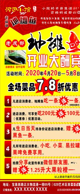 地摊鱼展架