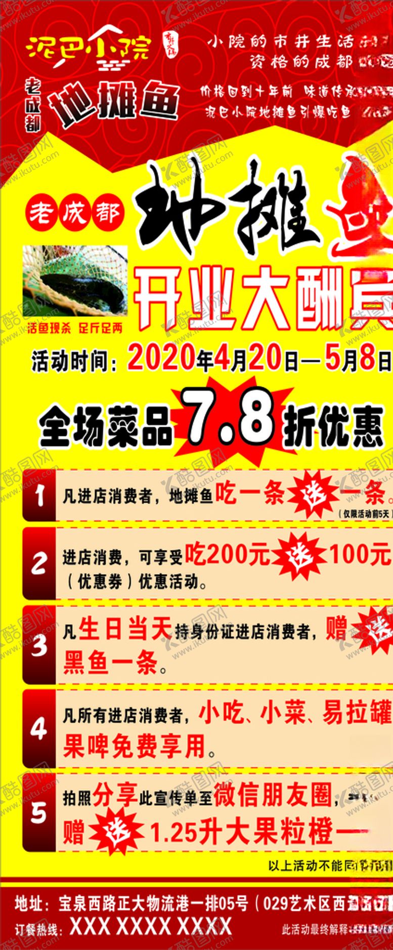 编号：86899607080303329181【酷图网】源文件下载-地摊鱼展架