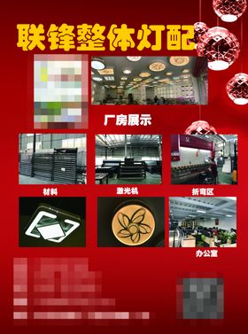 灯厂宣传单