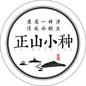 正山小种贴纸