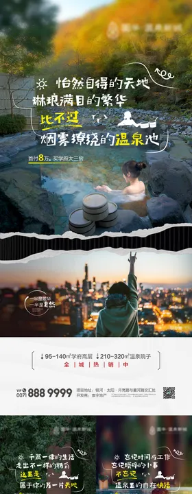地产温泉养生价值点系列海报