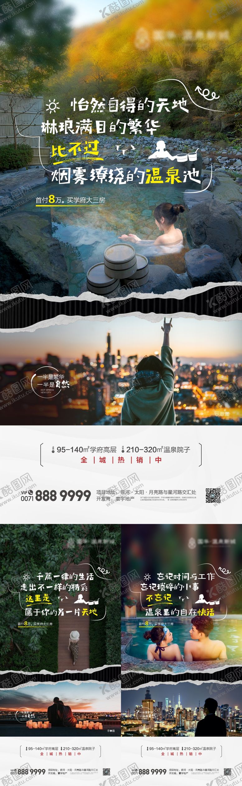 编号：49517211161706431986【酷图网】源文件下载-地产温泉养生价值点系列海报