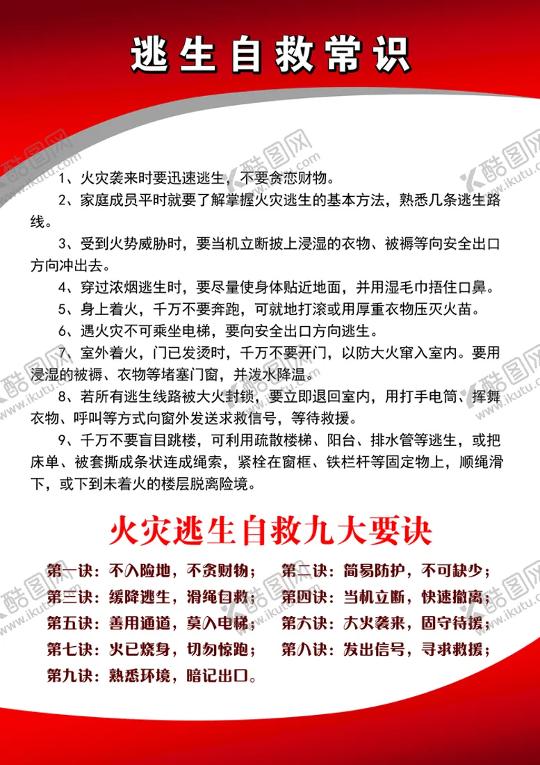 编号：96986011051428446835【酷图网】源文件下载-消防宣传画