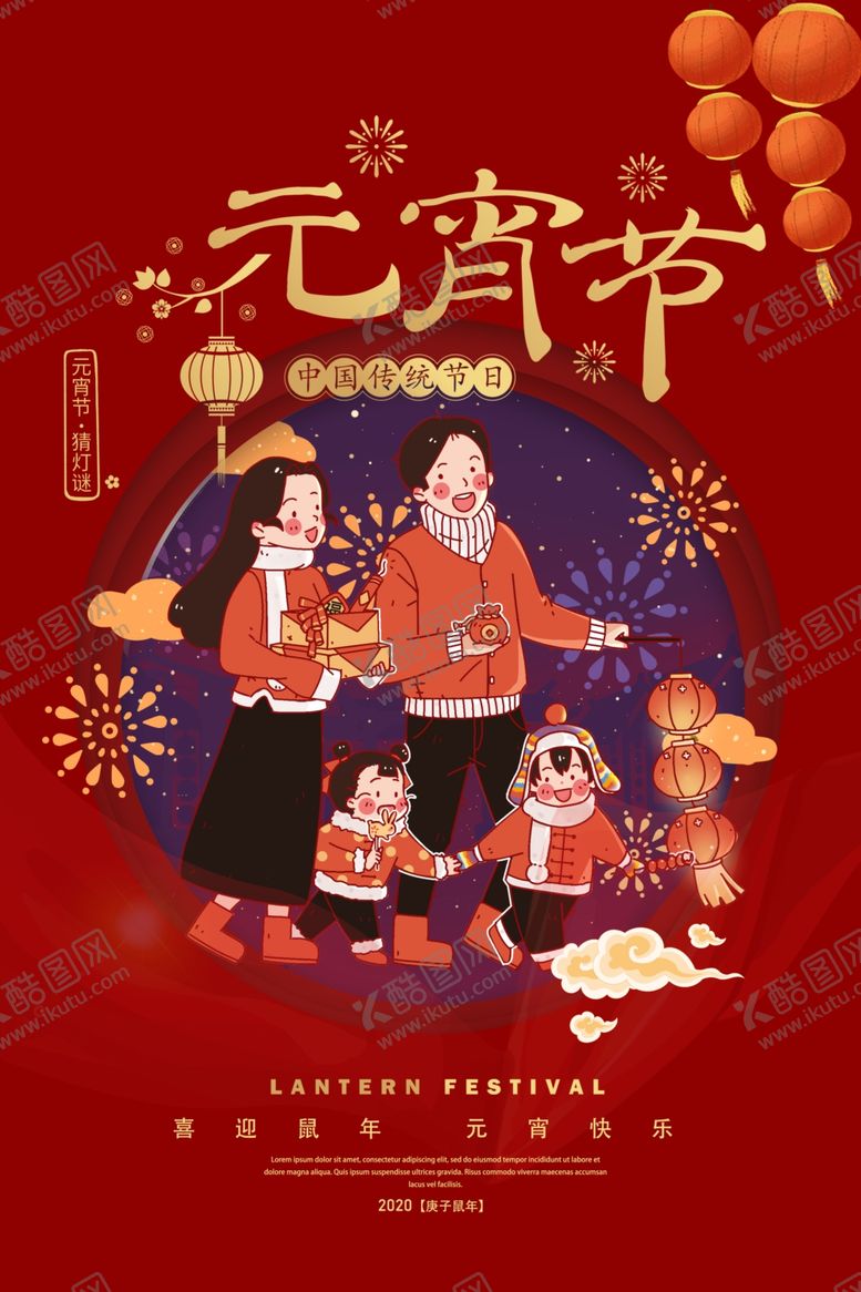 编号：53318109302322006145【酷图网】源文件下载-元宵节