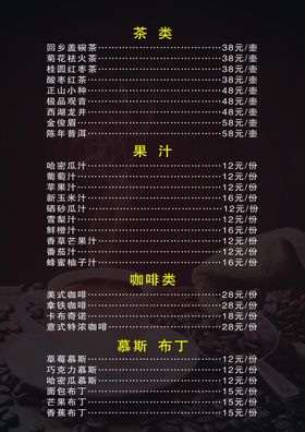 酒水单