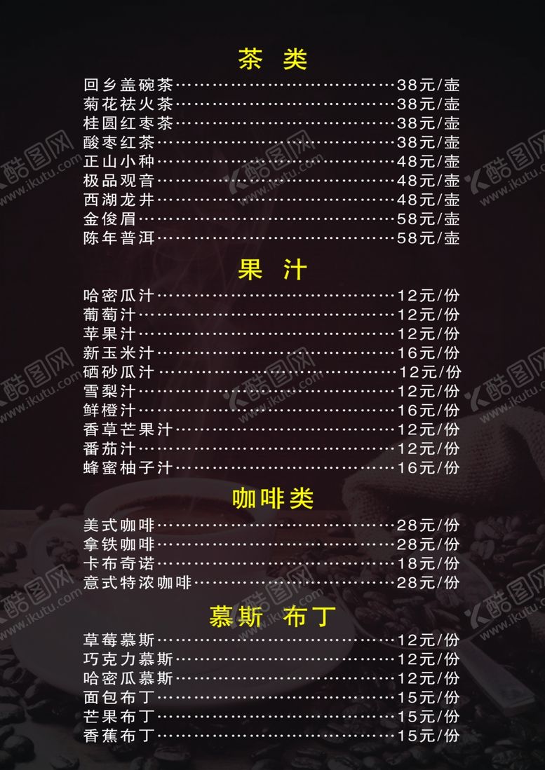 编号：53265805100937336612【酷图网】源文件下载-酒水单