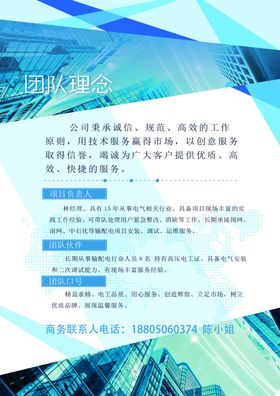 蓝色企业海报企业文化企业背
