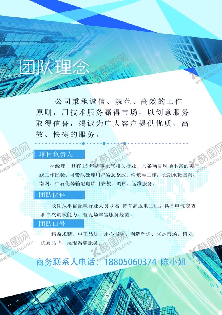 编号：59244606170811326151【酷图网】源文件下载-蓝色企业海报企业文化企业背
