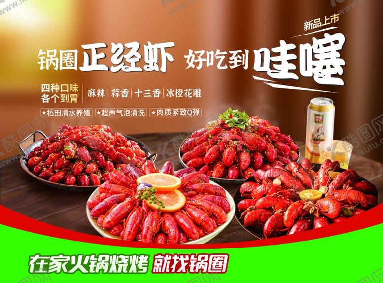 编号：52343702250425078378【酷图网】源文件下载-小龙虾海报