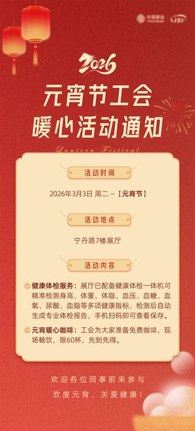 元宵节活动海报