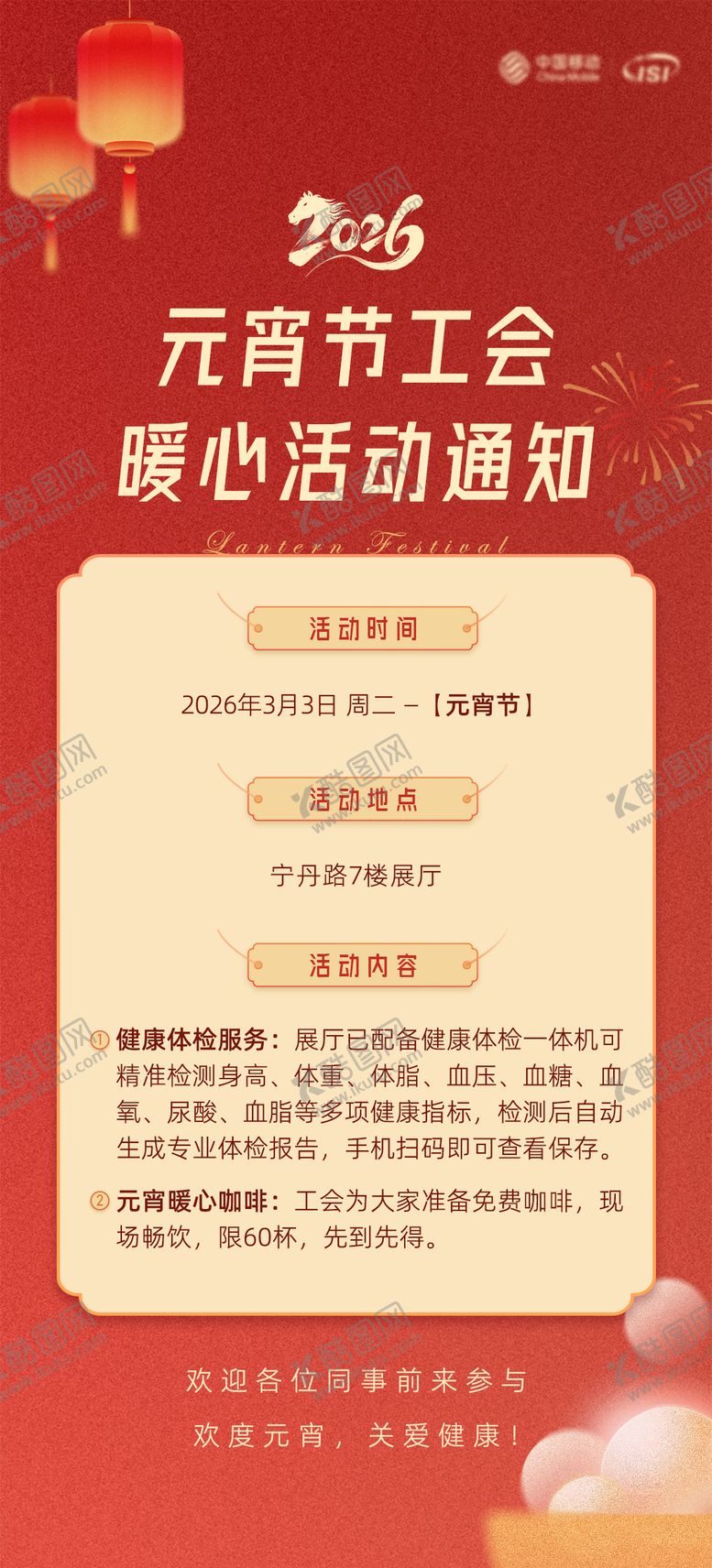 编号：66128603030205016516【酷图网】源文件下载-元宵节活动海报