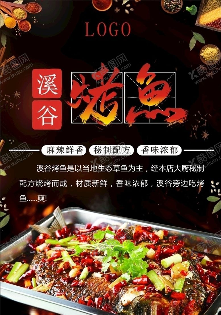 编号：38766409261821252849【酷图网】源文件下载-烤鱼