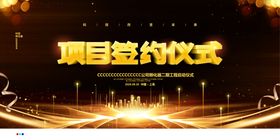签约仪式