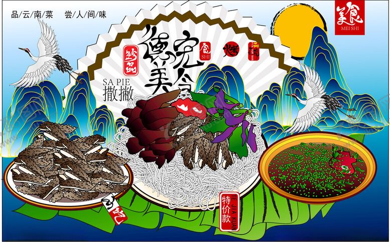 编号：66866501252201098656【酷图网】源文件下载-撒撇美食海报