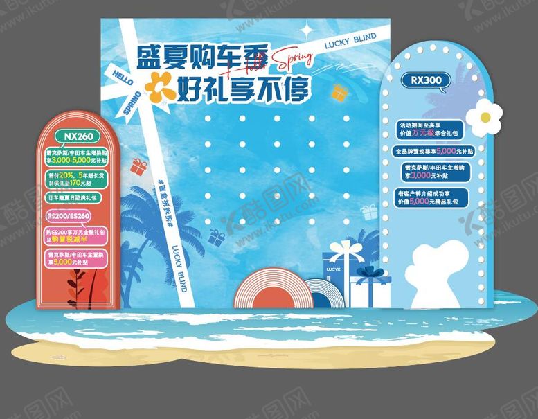 编号：44674009280404306766【酷图网】源文件下载-夏日盲盒墙