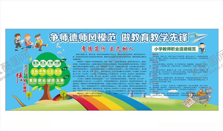 编号：41827104010646068714【酷图网】源文件下载-教师职业行为规范