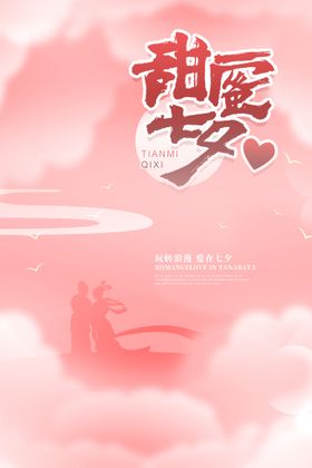 七夕海报手绘素材易拉宝