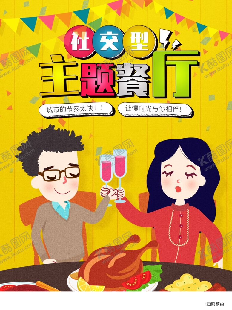 编号：86935012081748561659【酷图网】源文件下载-主题餐厅