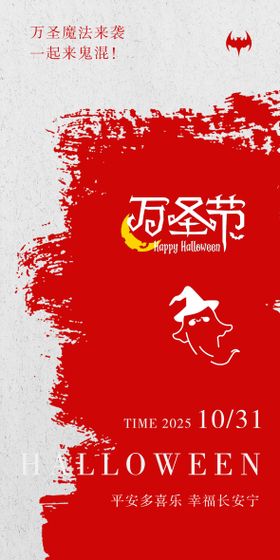 万圣节海报