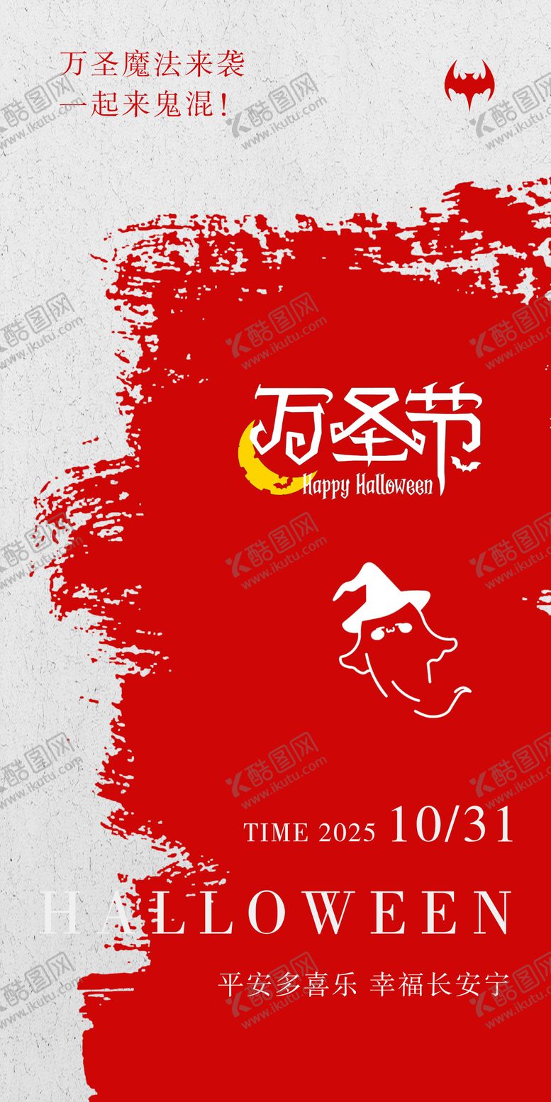 编号：85873810300006093444【酷图网】源文件下载-万圣节海报