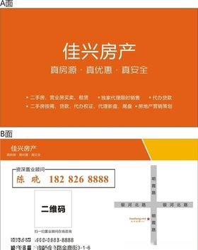 俊佳房产名片