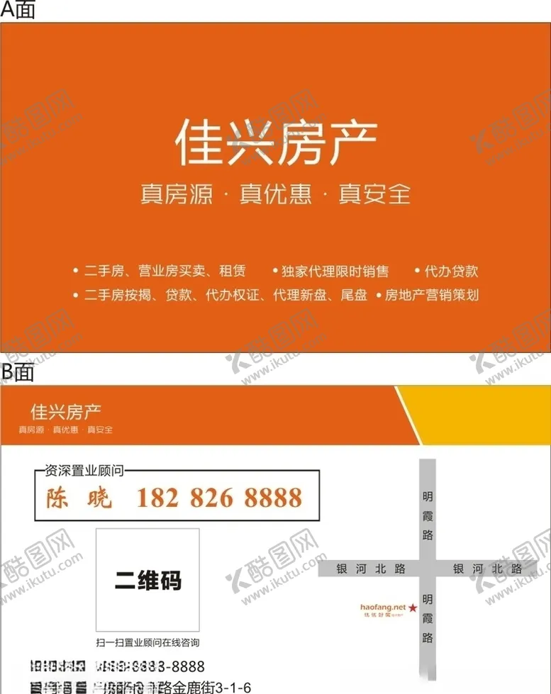 编号：49943907011719523820【酷图网】源文件下载-佳兴房产名片