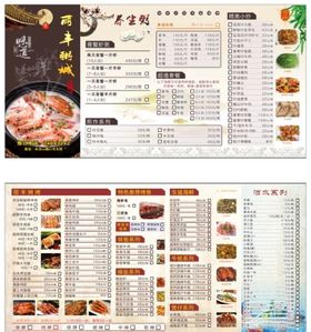 美食传单海报菜单