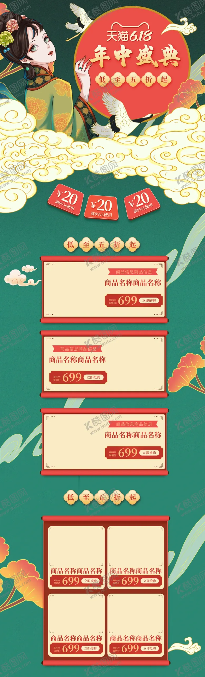 编号：17053106301542389643【酷图网】源文件下载-网店装修详情页模板海报