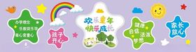 幼儿园文化墙