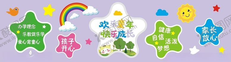 编号：79753110311617374844【酷图网】源文件下载-幼儿园文化墙