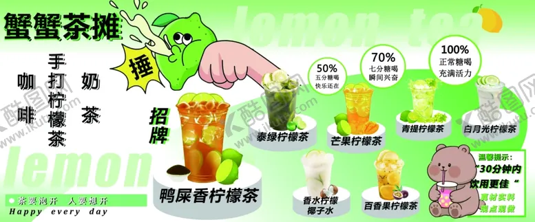 编号：33913605032027121300【酷图网】源文件下载-柠檬茶海报