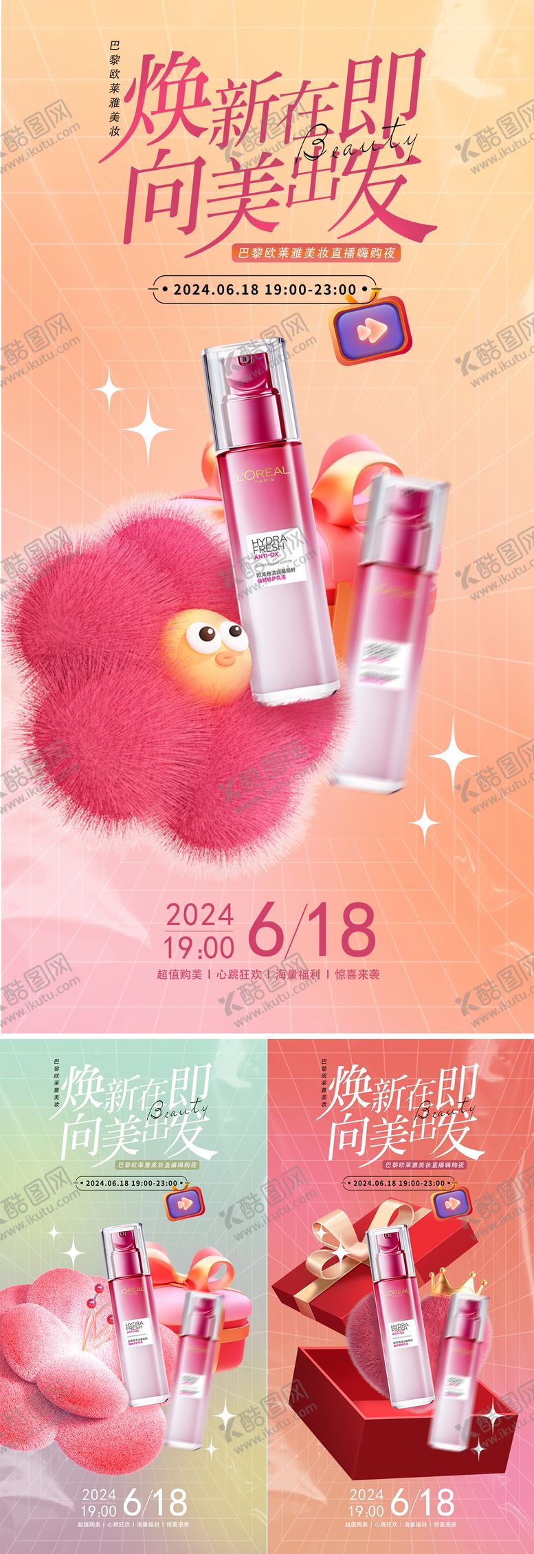 编号：89727003111845581830【酷图网】源文件下载-美妆直播预告海报