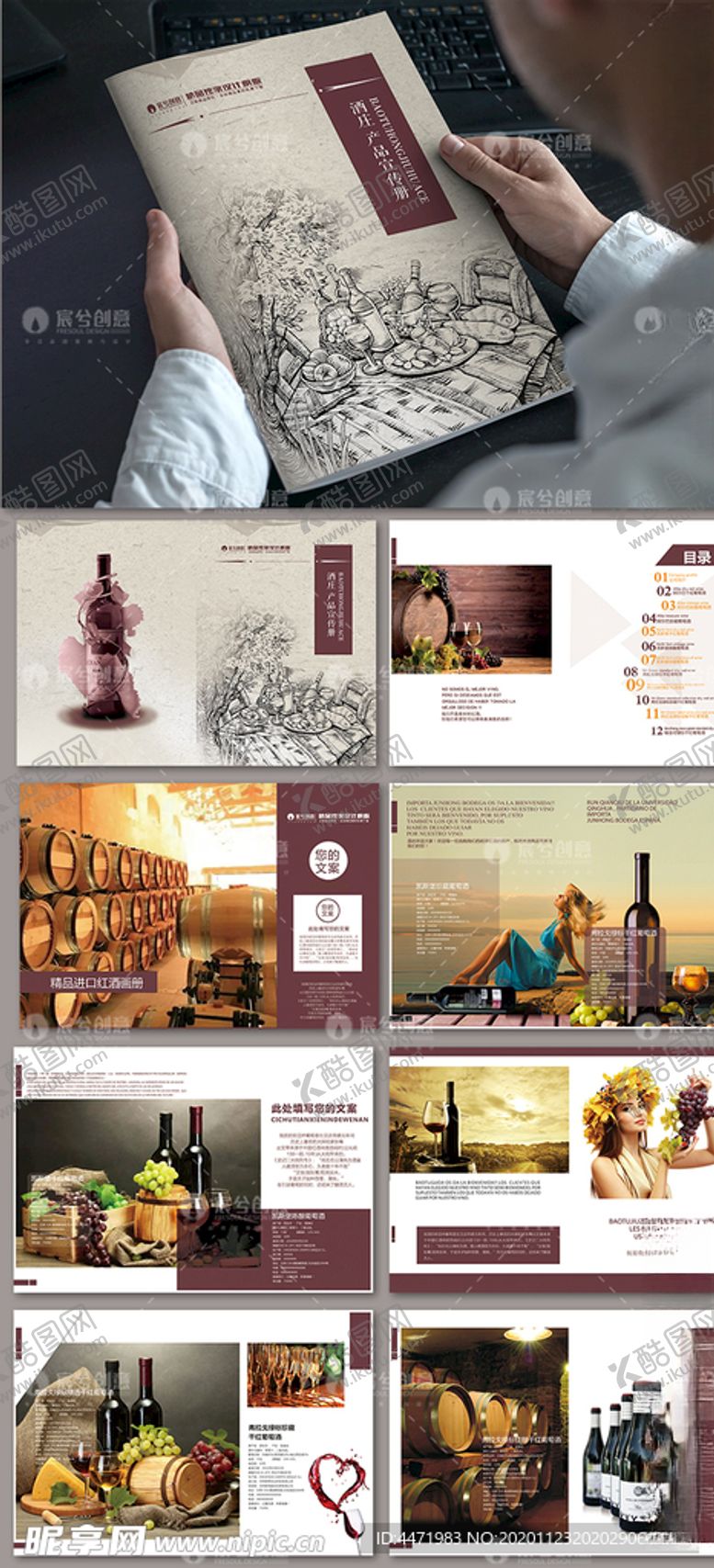 编号：56453110281647186130【酷图网】源文件下载-大气酒庄红酒画册