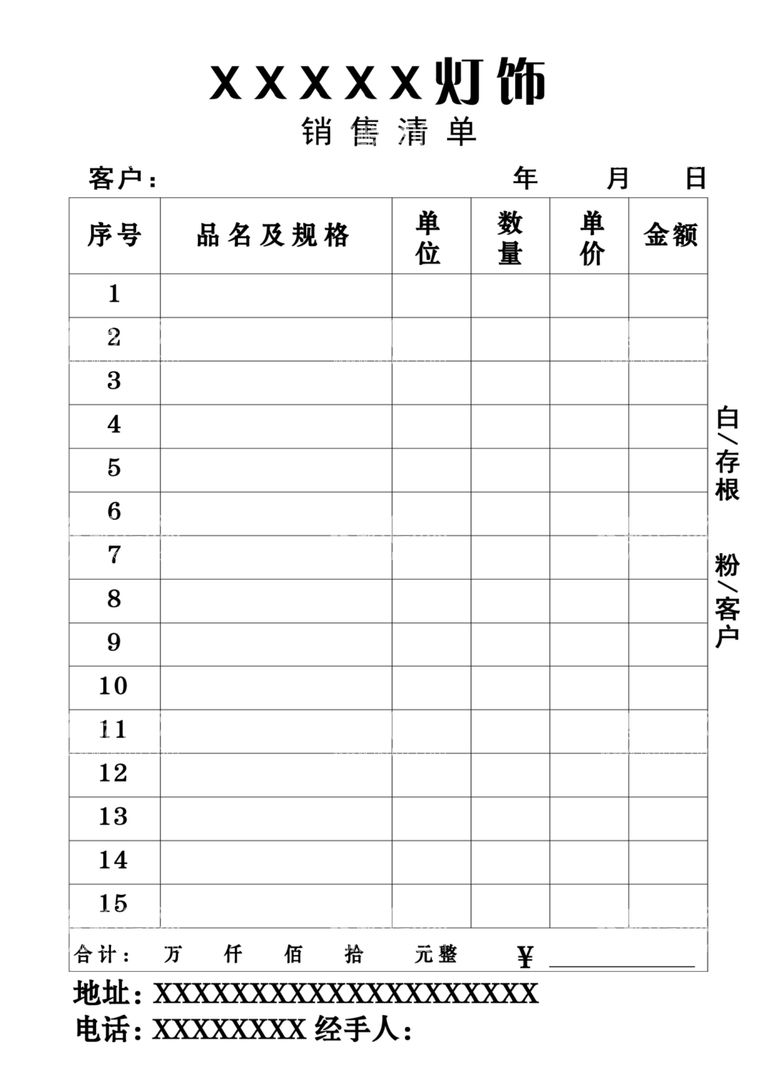 编号：54008212200517227386【酷图网】源文件下载-销售单剧二联单